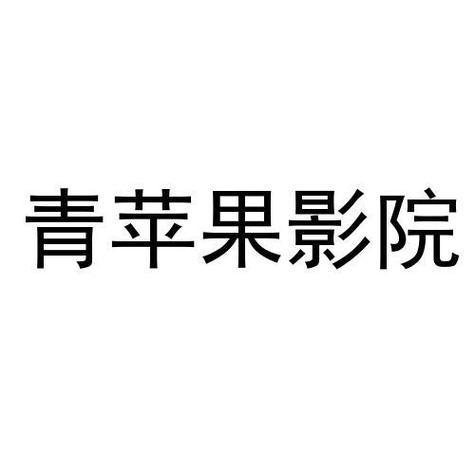 yy6080青苹果苹果影院 - 最新热门影视资源在线观看，高清免费追剧无广告