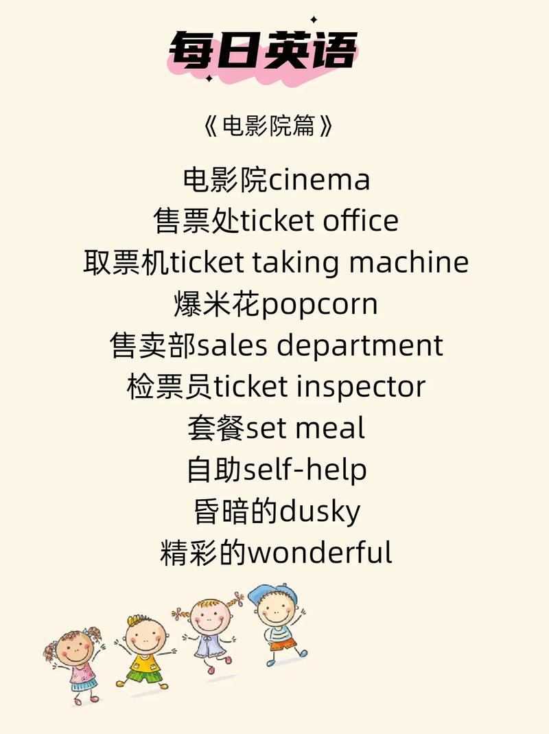 电影院英语怎么说？3个实用长尾关键词帮你快速掌握（cinema / movie theater / film house）
