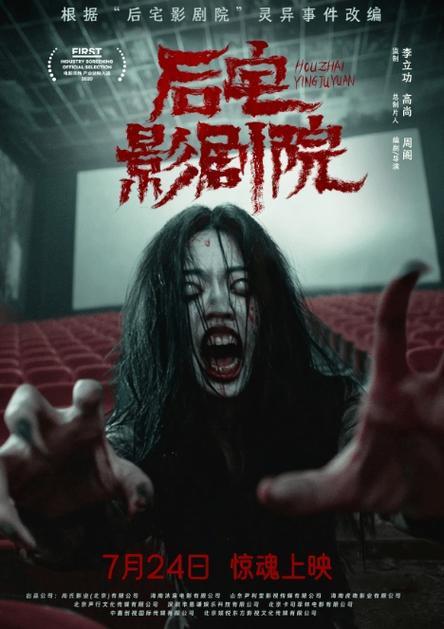 私房电影院的相关介绍