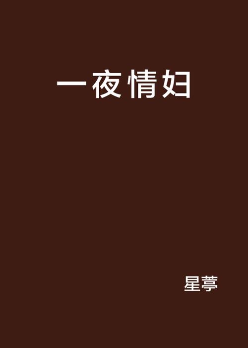 《按摩激情》深度解析：情感疗愈与身体觉醒的感官之旅