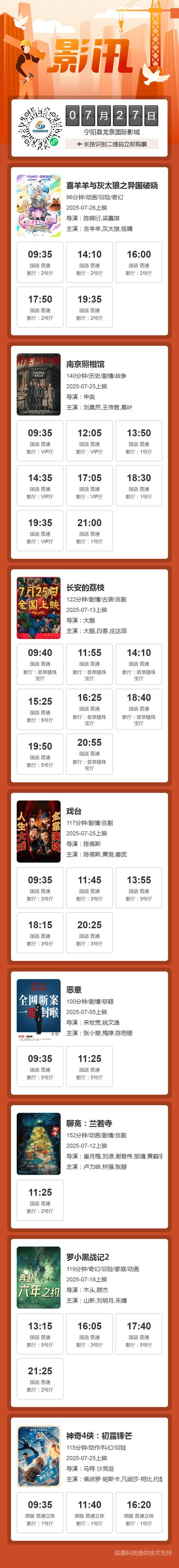 电影院最新影讯|2025热门电影排片表、今日上映大片推荐(实时更新)