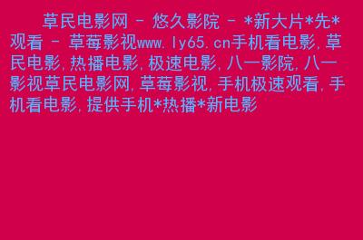 撸甲影院在线观看-高清影视资源推荐，最新热门电影电视剧免费追剧平台